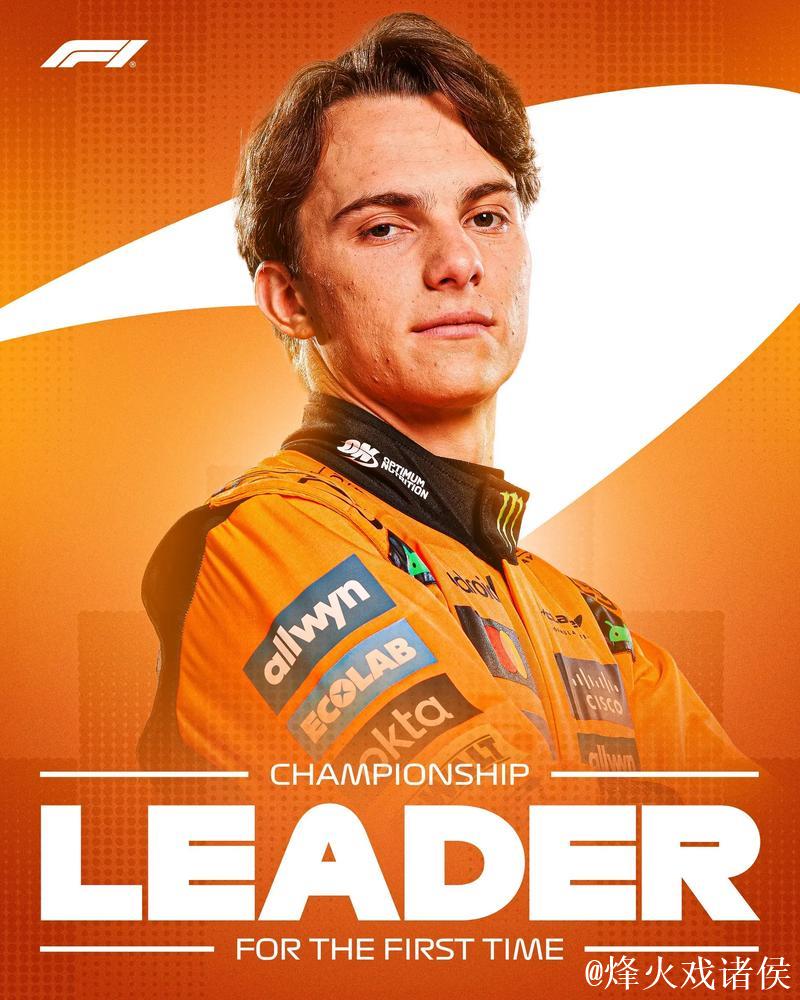 皮亚斯特里夺F1沙特大奖赛冠军领跑车手积分榜