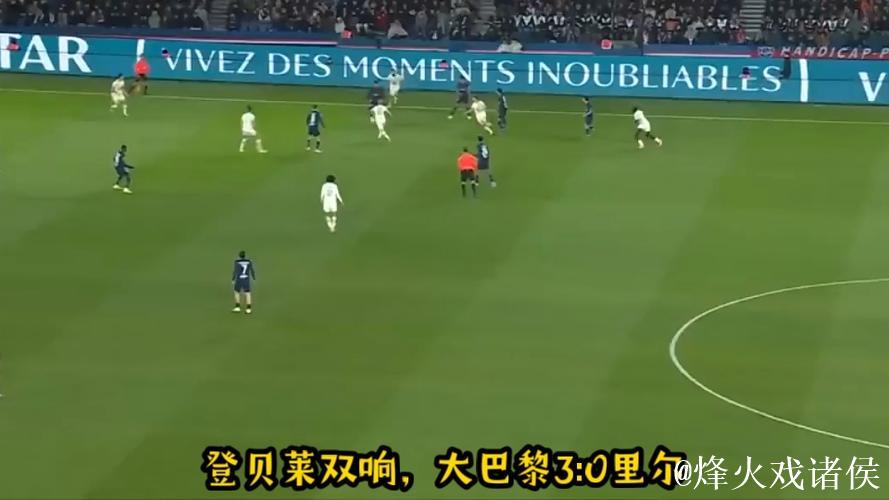 法甲-登贝莱双响 巴黎3-0里尔先赛暂时登顶