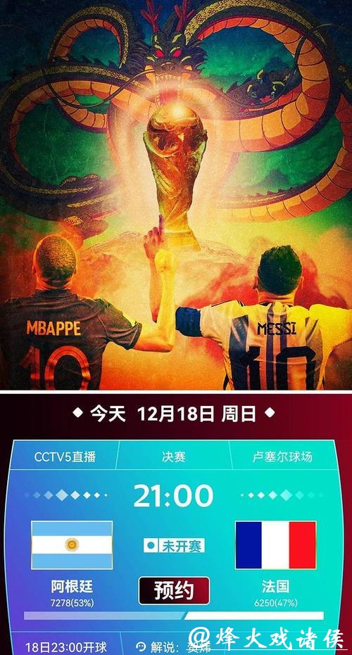 全程观看CCTV5足球世界杯精彩直播