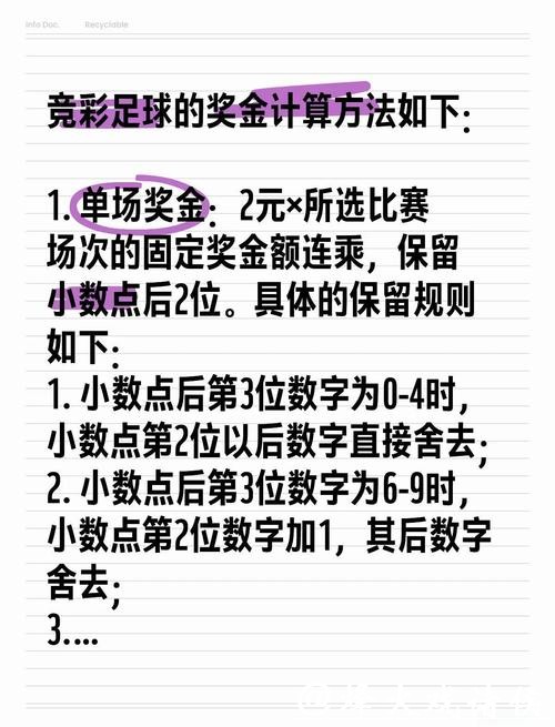 如何合理规划世界杯体彩投注策略